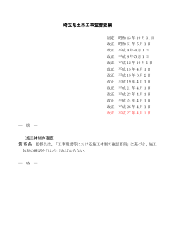 土木工事監督要綱（PDF：164KB）