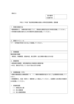 （様式2） 受付番号 平成27年度「低炭素技術輸出促進人材育成支援