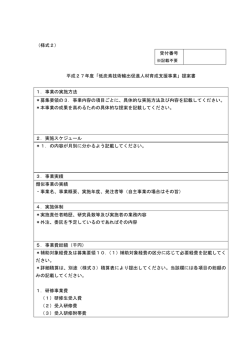 （様式2） 受付番号 平成27年度「低炭素技術輸出促進人材育成支援