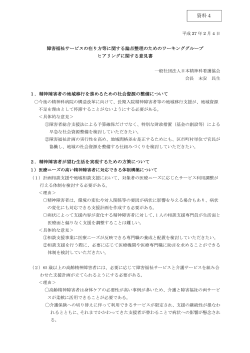 資料4 一般社団法人日本精神科看護協会（PDF：115KB）