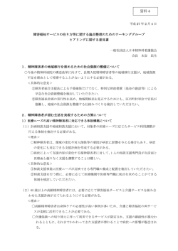 資料4 一般社団法人日本精神科看護協会（PDF：115KB）