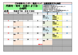 4月 円護寺・覚寺・北園1,2丁目・ 山城町