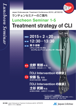 LS1-5 - 一般社団法人 Japan Endovascular Treatment Conference