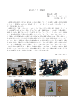 認知症サポーター養成講座 職業に関する教科 介護・コミュニケーション