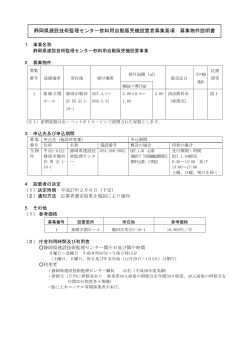 静岡県建設技術監理センター（PDF：619KB）