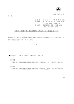 （訂正）「業績予想の修正に関するお知らせ」の一部訂正について