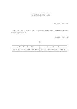 大州ポンプ場尾長系雨水ポンプ設備工事(PDF文書)