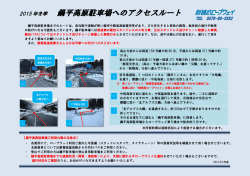 冬季のアクセスルート（PDF）