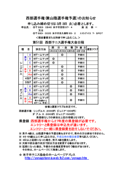 西部選手権(兼山陰選手権予選）のお知らせ - 米子市テニス協会