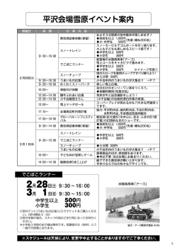 平沢会場雪原イベント案内