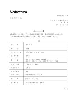 元株式会社ナブコ（現ナブテスコ株式会社）取締役社長 槌本正之