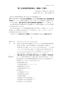 ご案内パンフレットはこちら - 一般社団法人日本経営士会 東京支部