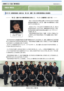 研修会・講習会 - 兵庫県サッカー協会