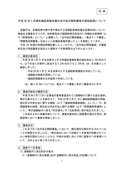 別紙（PDF:94KB）