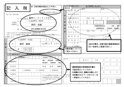 子ども医療費登録申請書記入例（PDF：166KB）