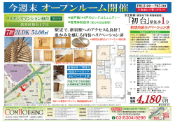 ライオンズマンション初台4180万円 2LDK 54平米初台駅1分！