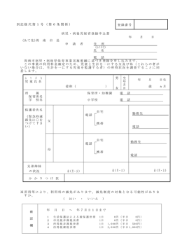 別記様式第1号（第6条関係） 登録番号 病児・病後児保育登録申込書 年