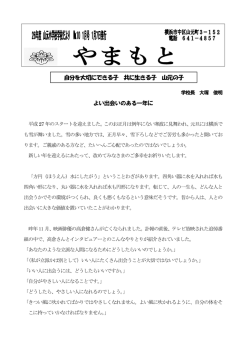 学校だより1月号