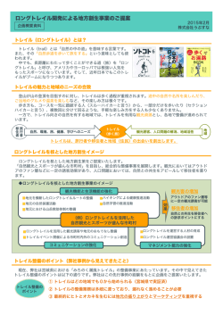 ロングトレイル開発による地方創生事業のご提案