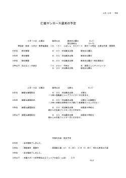 仁徳ヤンガース週末の予定