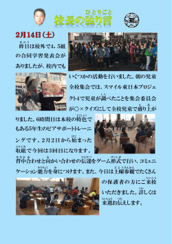 校長の独り言（ひとりごと）