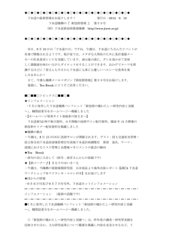 下水道の最新情 - 日本下水道新技術機構
