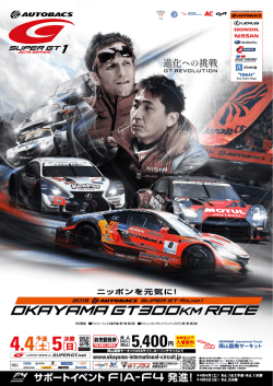 前売観戦券 - 岡山国際サーキット