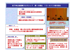 松下幸之助国際スカラシップ 第16期生 13－A13相川拓也 東京大学