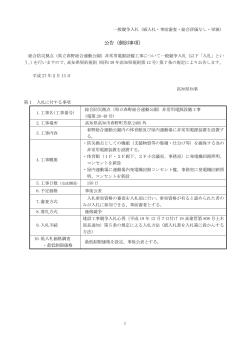 公告【個別】（電第26-49号）[PDF：108KB]