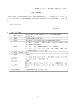 公告【個別】（電第26-50号）[PDF：107KB]