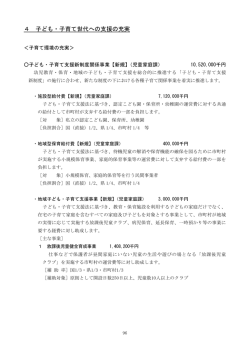 子ども・子育て世代への支援の充実 （PDF：335KB）