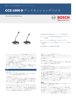 CCS 1000 D ディスカッションデバイス - Bosch Security Systems