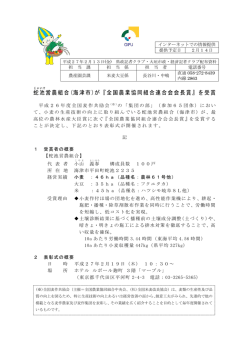 蛇 池 営農組合(海津市)が『全国農業協同組合連合会会長賞』を受賞