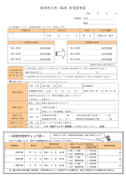 保育所入所・転所 希望変更届