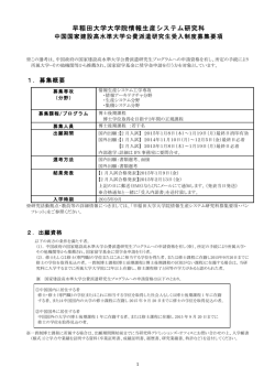 中国国家建設高水準大学公費派遣研究生受入制度募集要項