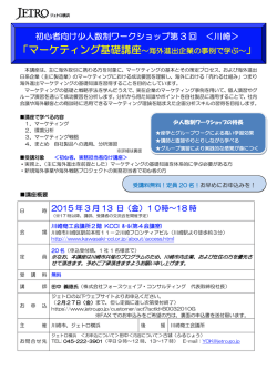 初心者向け少人数制ワークショップ第 3 回 ＜川崎＞