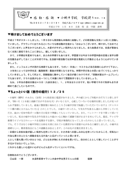 学校便り16号を掲載しました。