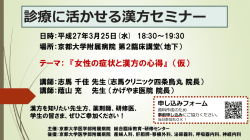診療に活かせる漢方セミナー - 京都大学医学部附属病院 総合臨床教育