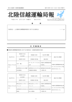 北陸信越運輸局報（H27.2.12
