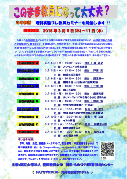 中学校版 理科実験プレ教員セミナーを開催します ! ! 開催