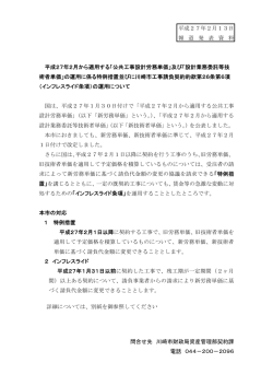 平成27年2月から適用する公共工事設計労務単価等の運用に