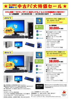 中古PC特価販売のご案内 - JA三井リースアセット株式会社