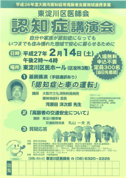 認知症と車の運転 - 東淀川区医師会