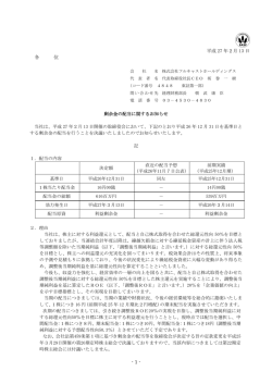 剰余金の配当に関するお知らせ - フルキャストホールディングス
