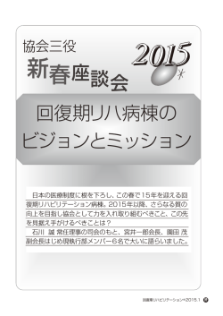 Editor`s choice - 回復期リハビリテーション病棟協会