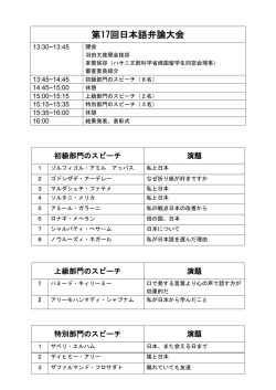 「第17回日本語弁論大会」 のご案内