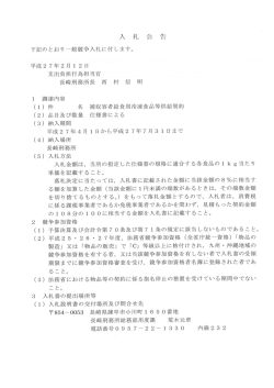 被収容者給食用冷凍食品等供給契約(長崎刑務所
