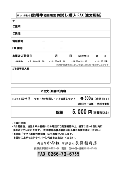 FAXでのご注文はこちらから注文票を印刷してご利用ください