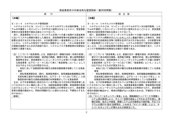 貸金業者向けの総合的な監督指針（新旧対照表）