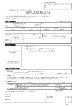 被保険者証紛失届【T-102】